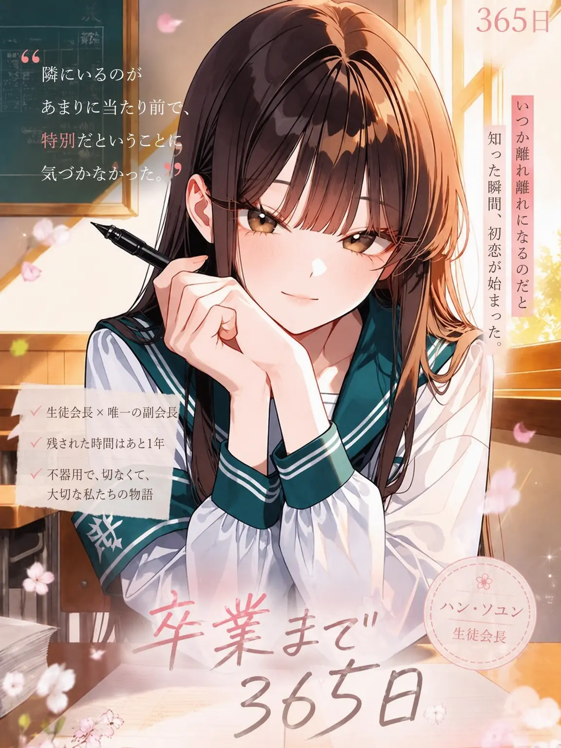 ampho_goat의 《卒業まで365日》