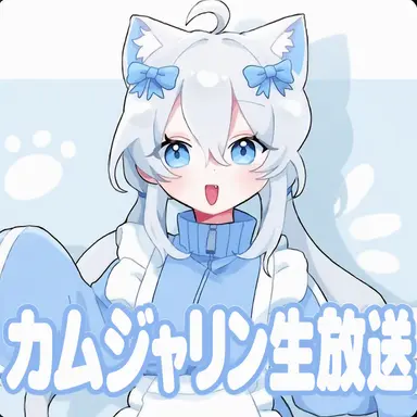 Profile image of カムジャリン