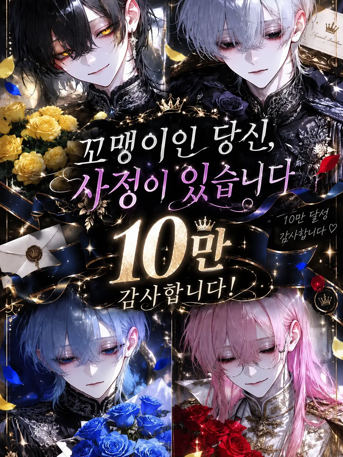 neirena_424의 문제아인 당신, 사정이 있습니다