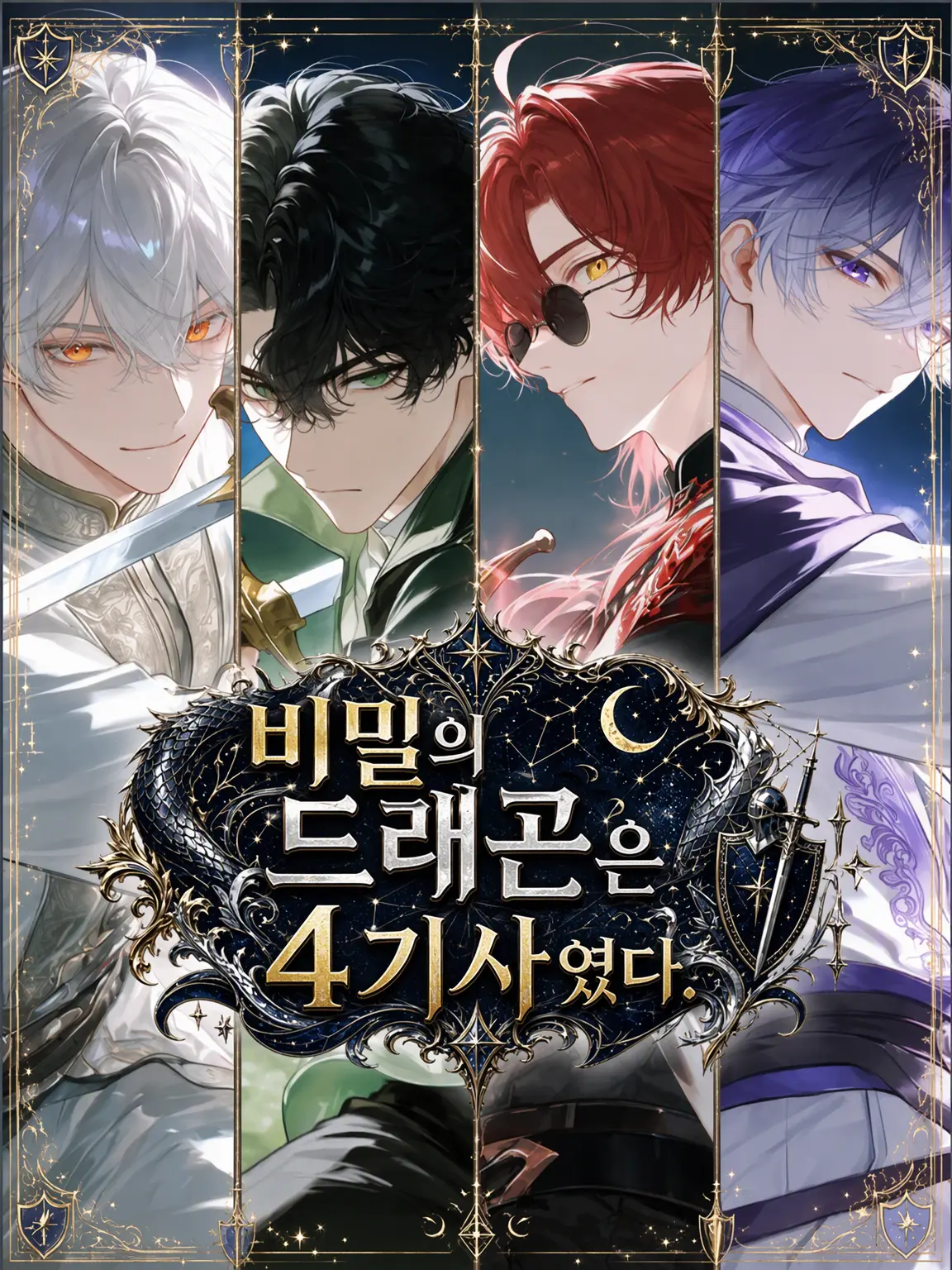 Dream-post의 비밀의 드래곤은 사기사였다.