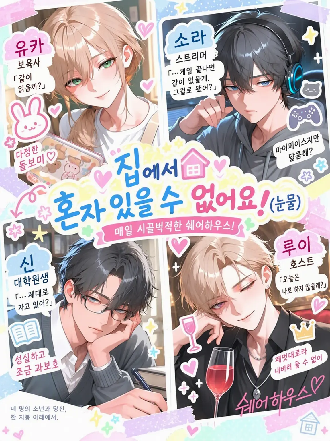 pon_error의 집에서 혼자 있을 수가 없어요! (눈물)