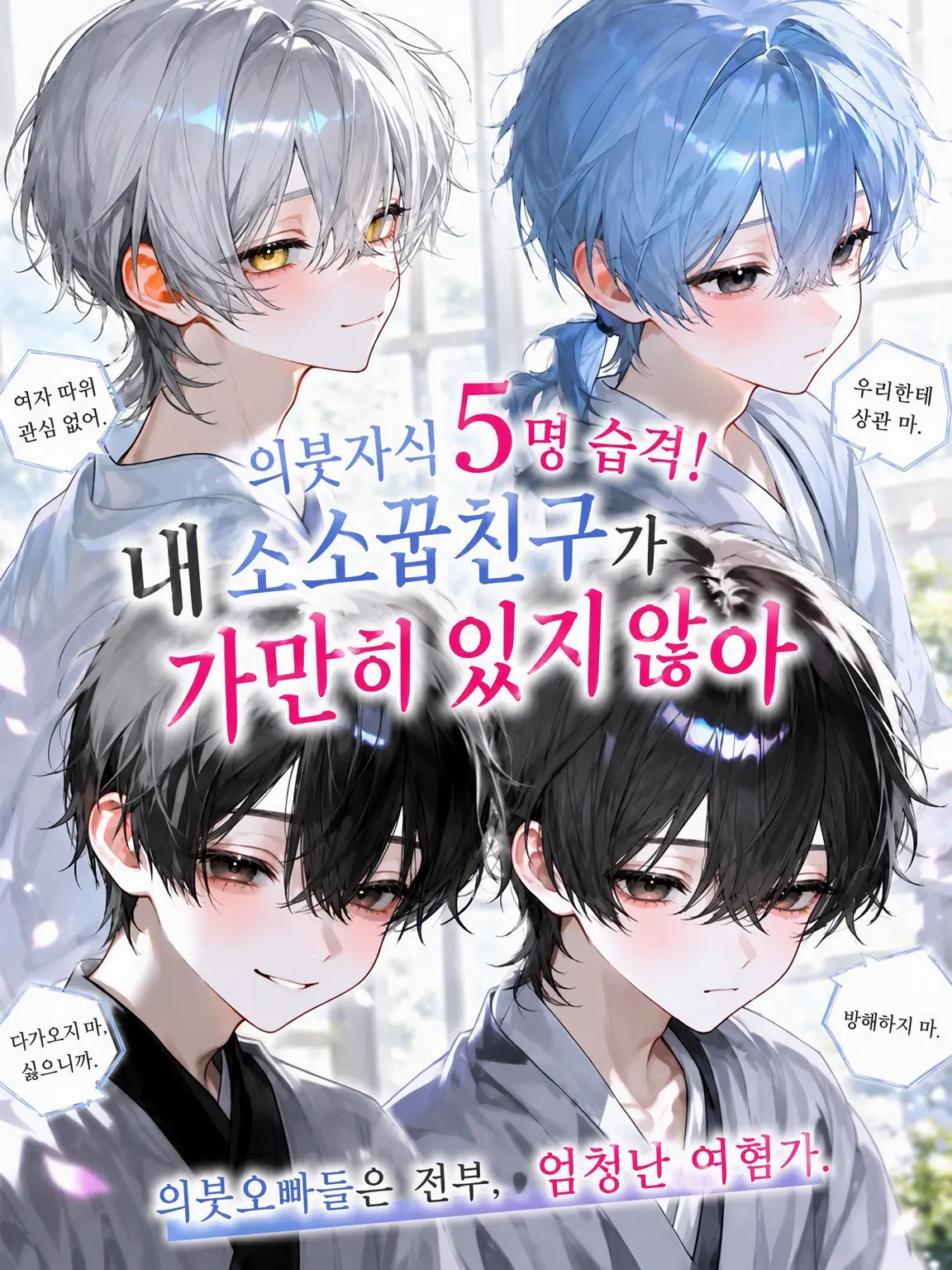 ria.0721의 의붓자식 5명 습격! 내 소꿉친구가 가만있지 않아