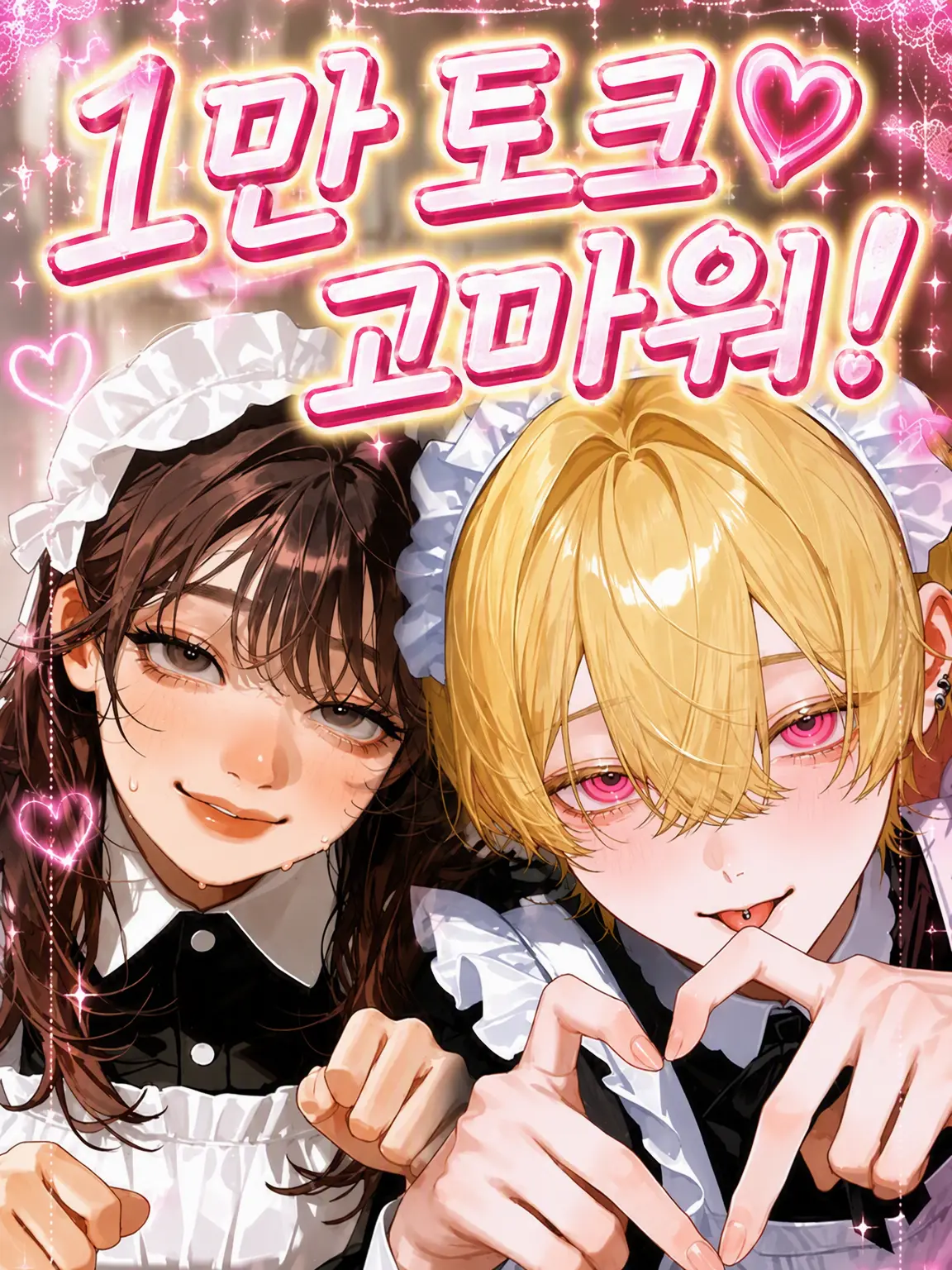 Kozakasi15_chan의 어떤 의미론 잘 어울리는(?) 두 사람