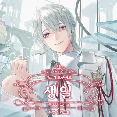 Profile image of 겐즈키 토지로