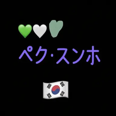 Profile image of ペク・スンホ