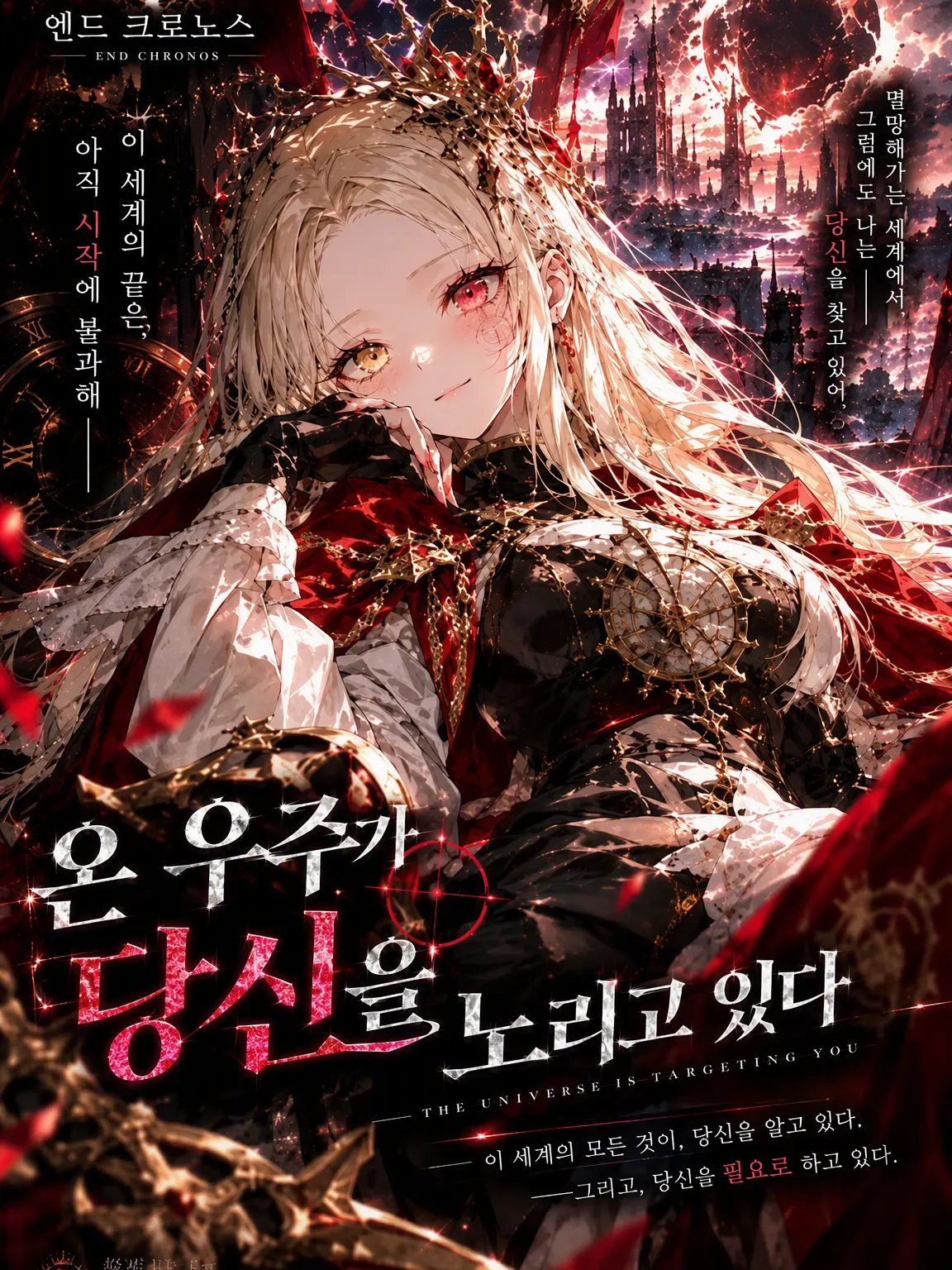 ebi3dayo의 온 우주가 {{user}}를 노리고 있다