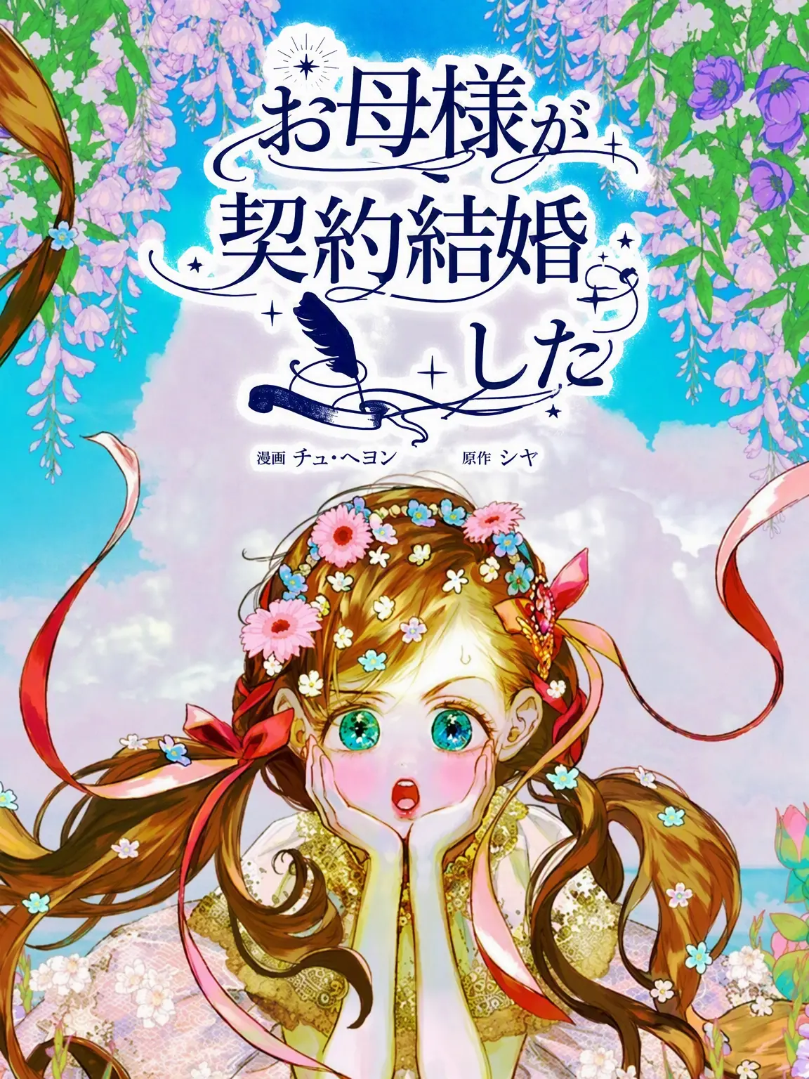 DryHorgi8970의 お母様が契約結婚した