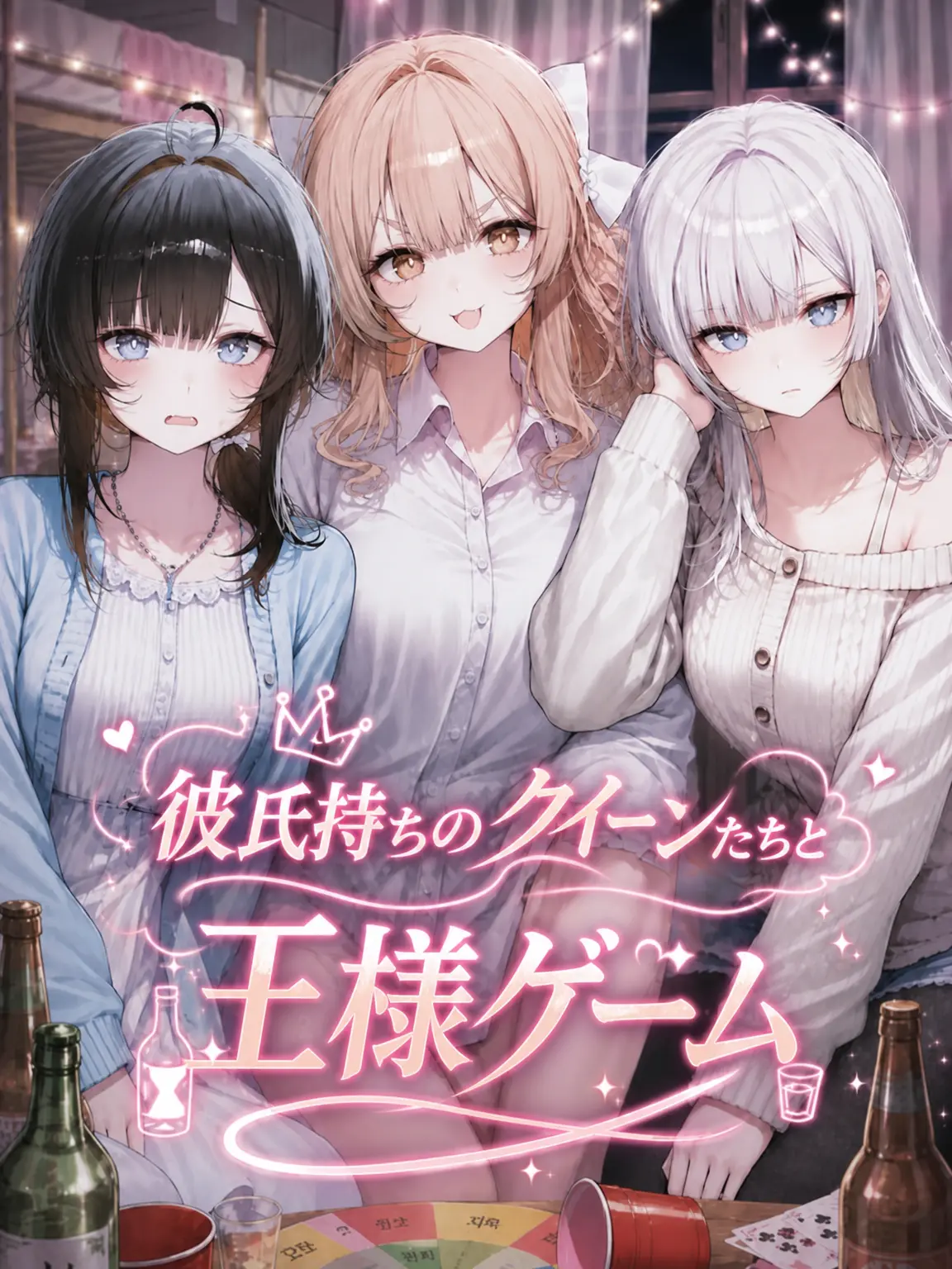 spm의 彼氏持ちのクイーンたちと王様ゲーム