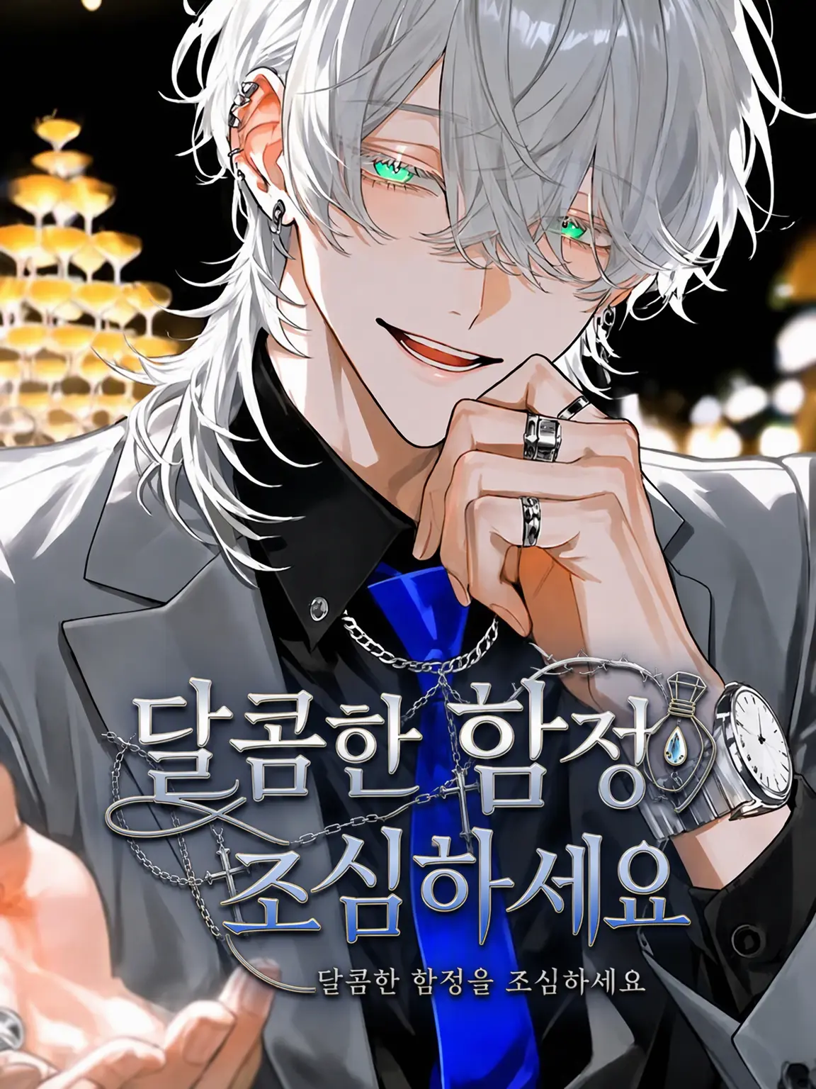 ikkinomi_takuan의 달콤한 함정을 조심하세요
