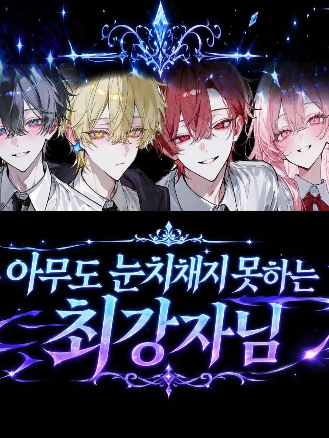 End_san의 아무도 모르는 최강자