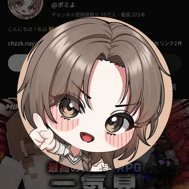 Profile image of ボミヨ