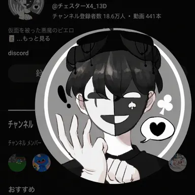 Profile image of チェスター