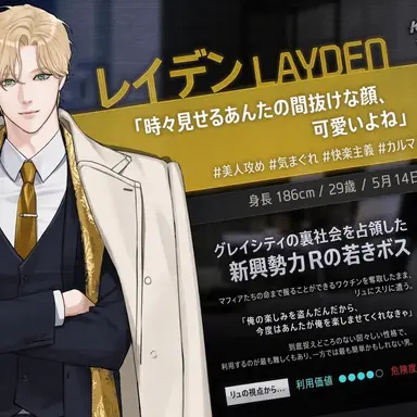 Profile image of レイデン