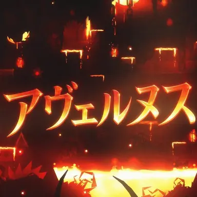 Profile image of アベルヌス