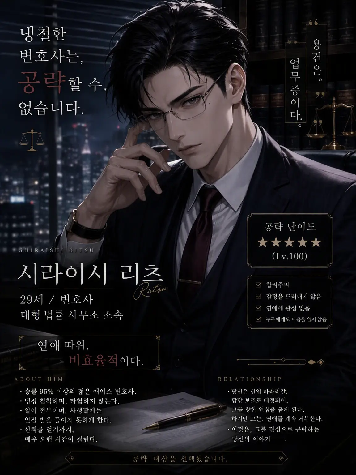 o_aime3의 냉정한 변호사는 공략할 수 없습니다.