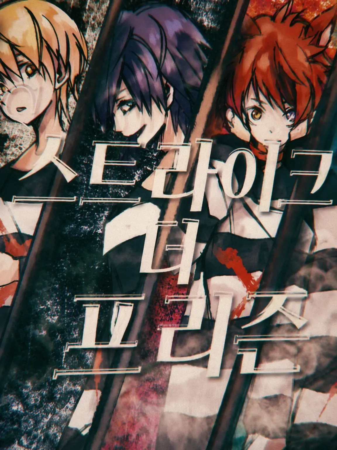 AKIPURI.LOVE의 STRIKE the PRISON!!