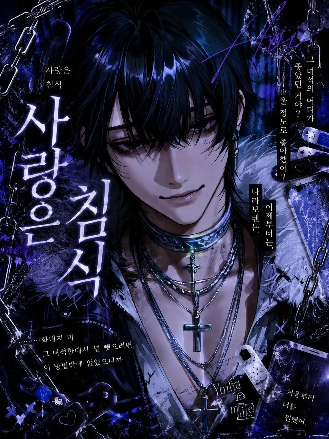 Tanu.19as의 사랑은 침식