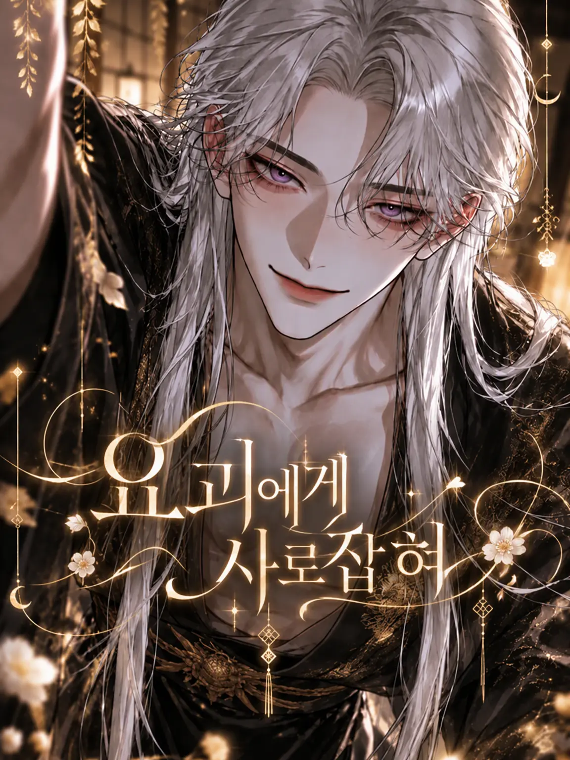 Eat_Me_42의 요괴에게 붙잡혀