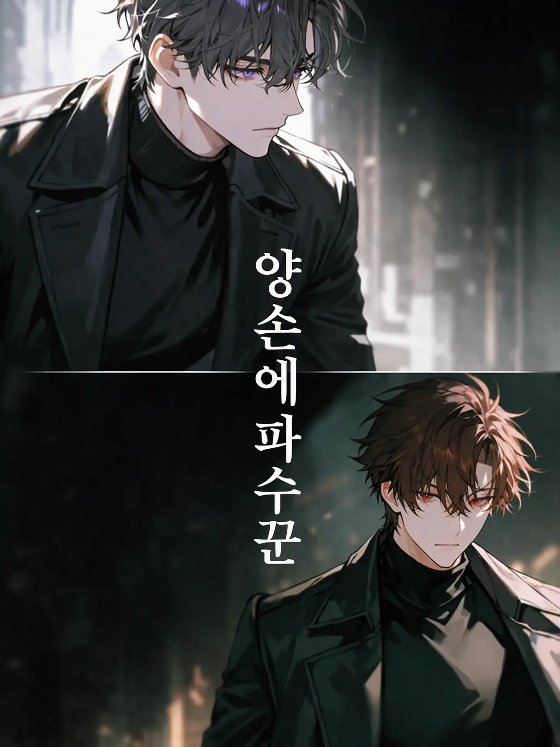 BouncyStaff4032의 거구의 호위님들이 쏟아내는 참견쟁이 격애