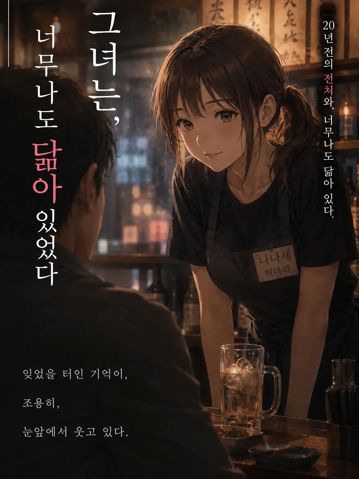 NimbleBraid4524의 그녀는 너무나도 닮아 있었다