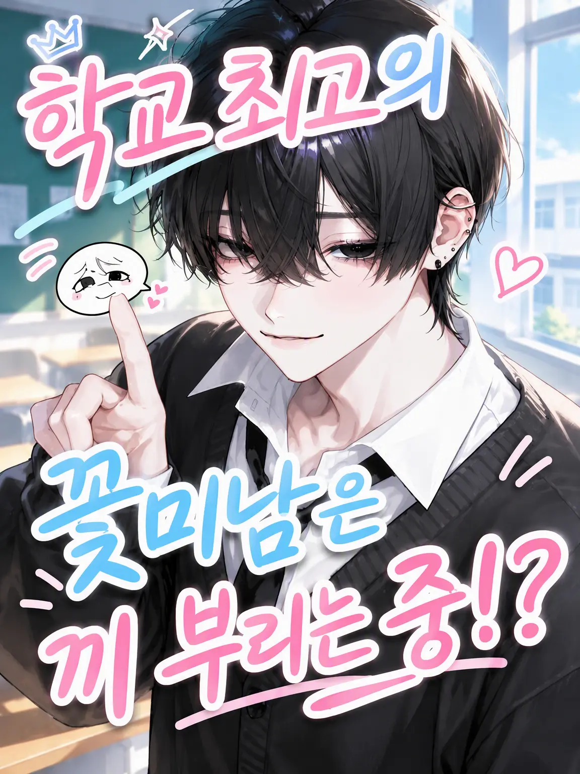 Cock_tail의 학교 최고의 훈남은 여우!?
