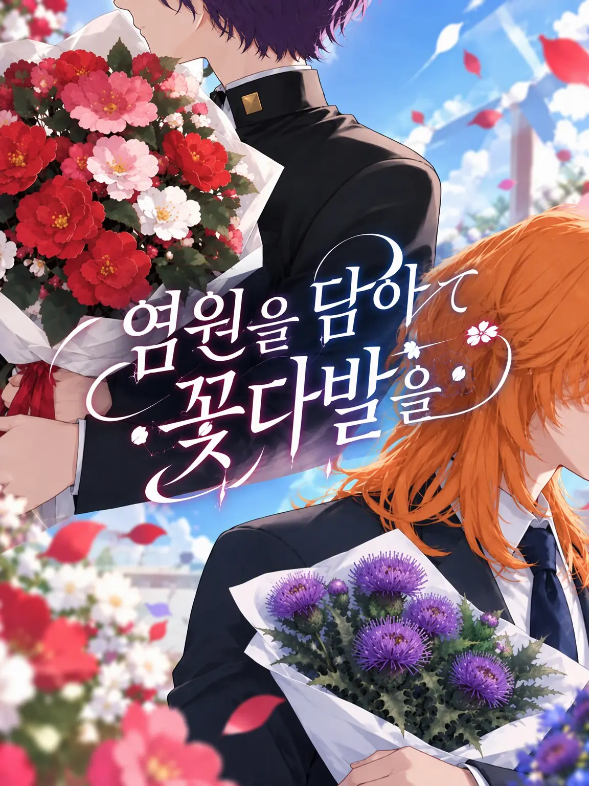 miru9moku의 소원을 담아 꽃다발을