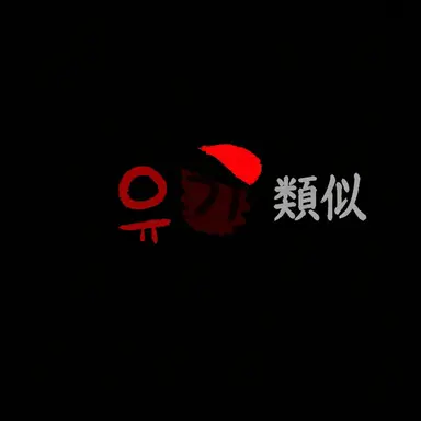 Profile image of ユギサ