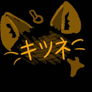 Profile image of キツネ