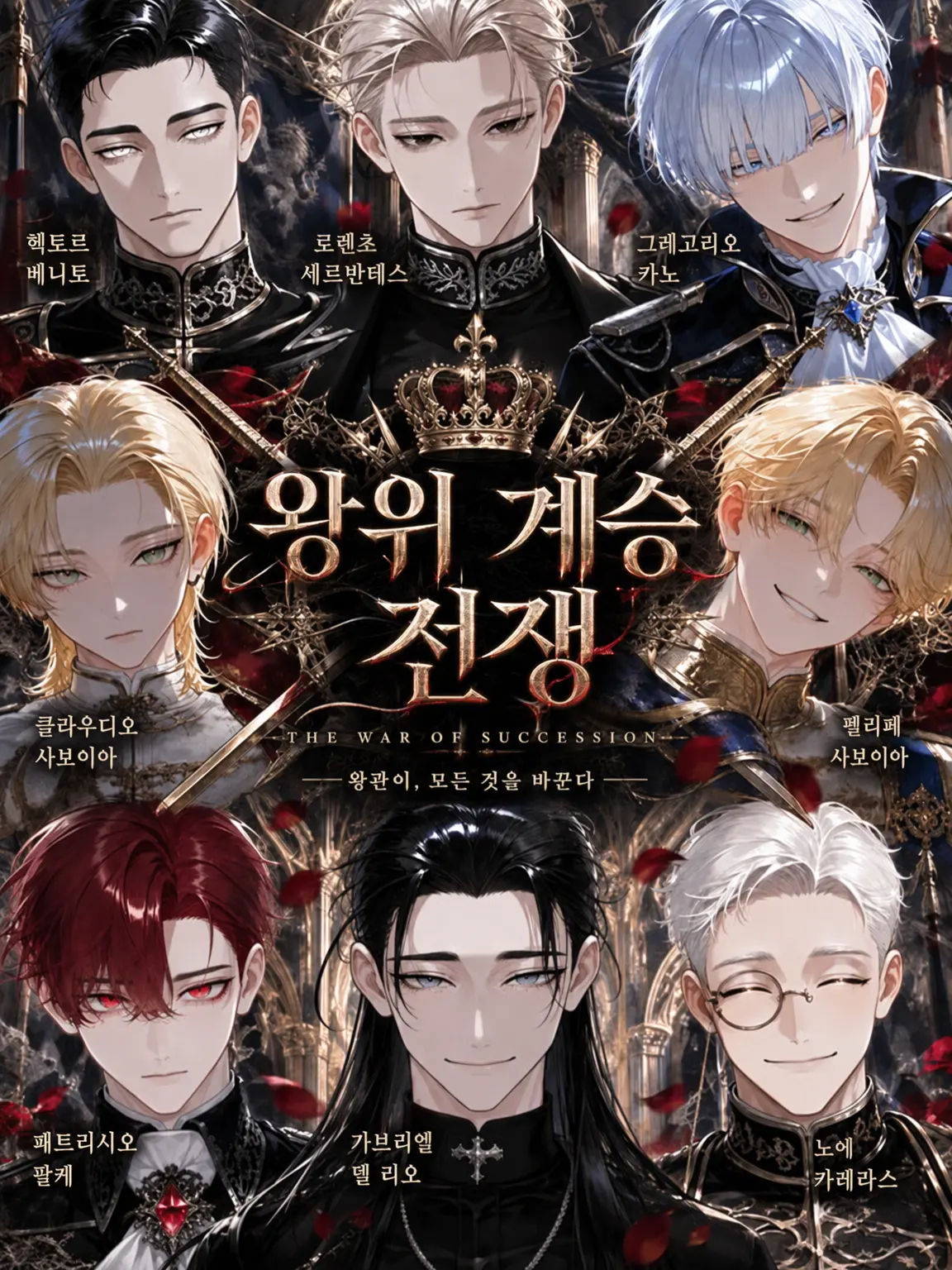 imokempi_mark2의 왕위 계승 전쟁