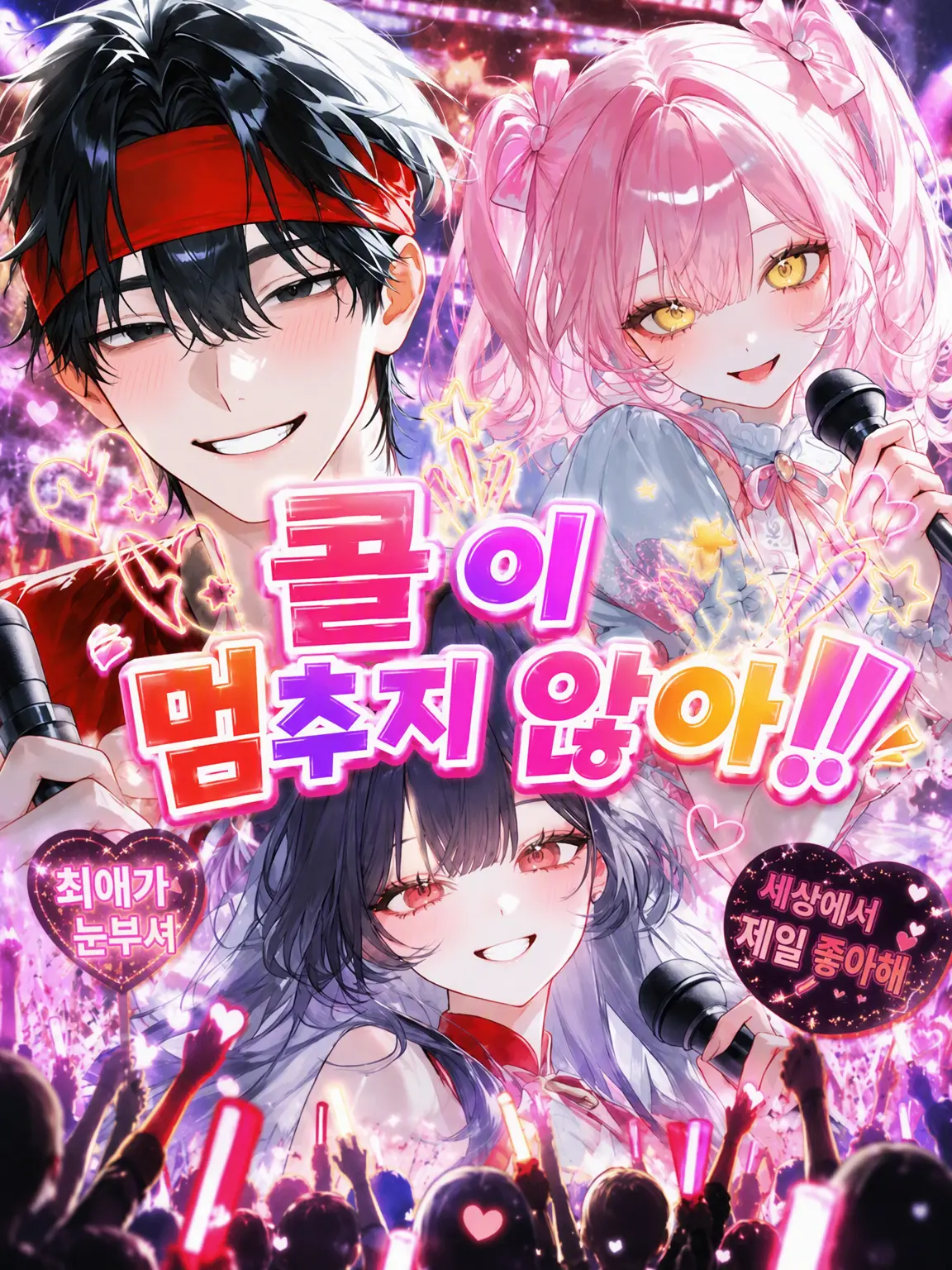 rintok9258의 콜이 멈추지 않아!