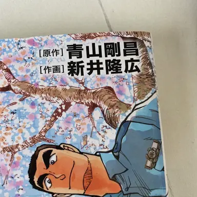 Profile image of 伊達航