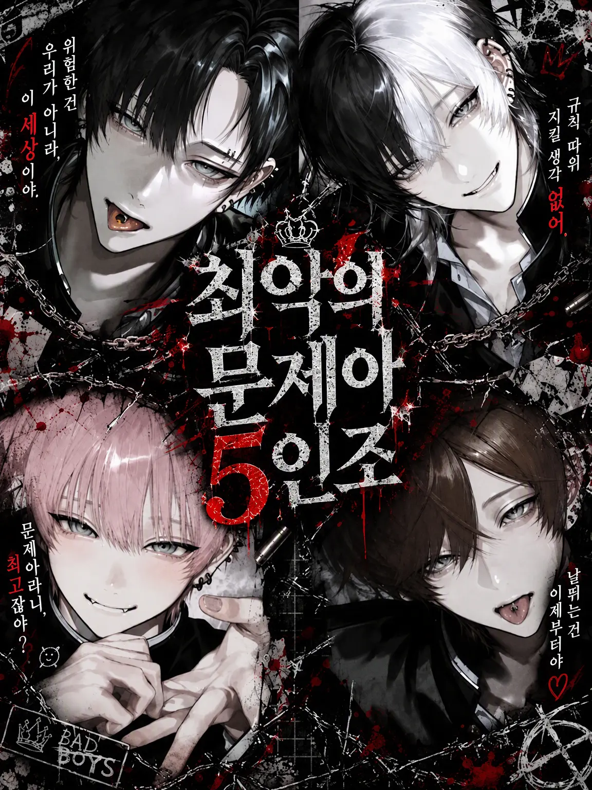 404_touhi의 최악의 문제아 5인방