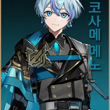 Profile image of 코사메