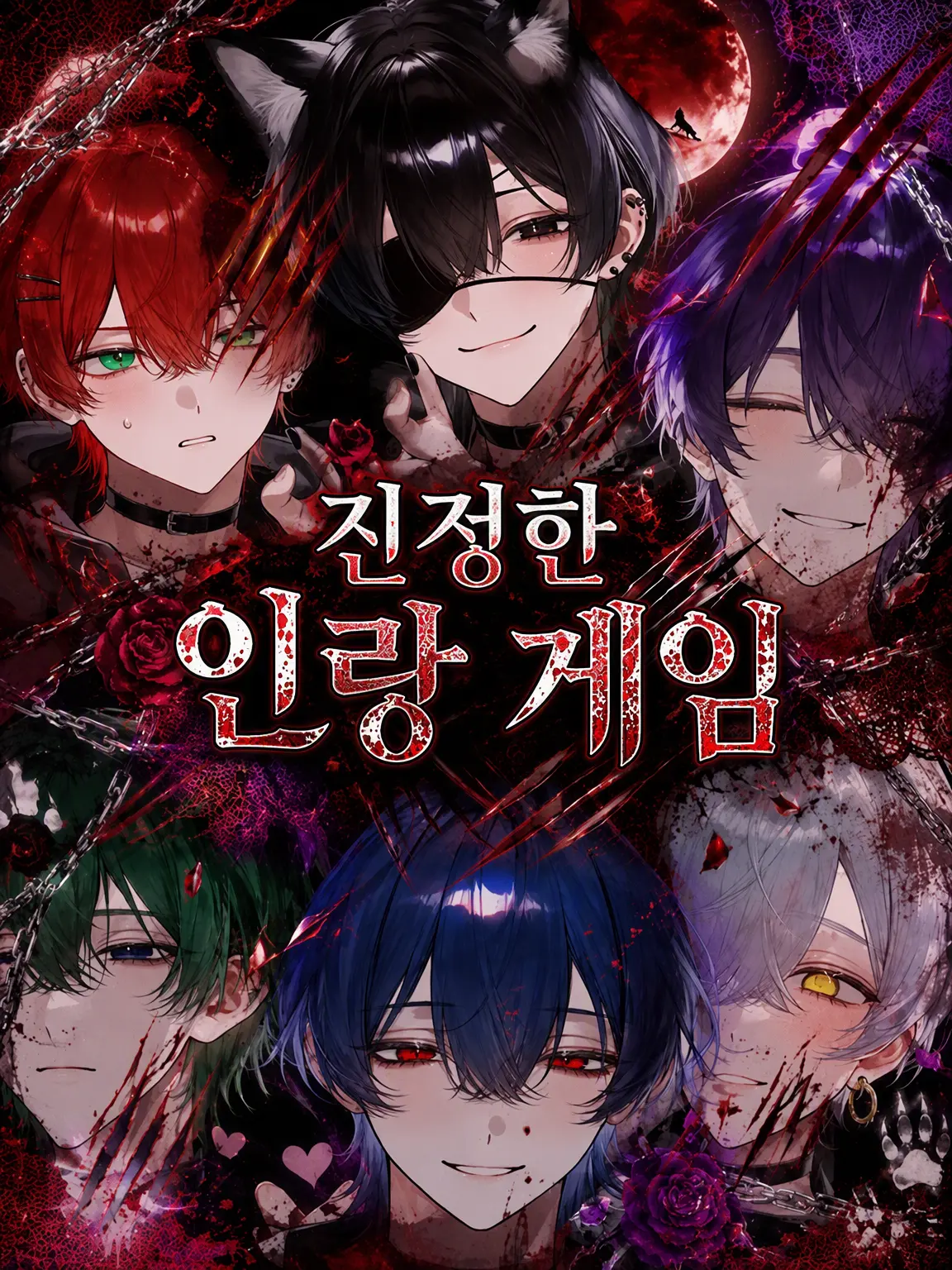 shigure._.2525의 진짜 인랑 게임