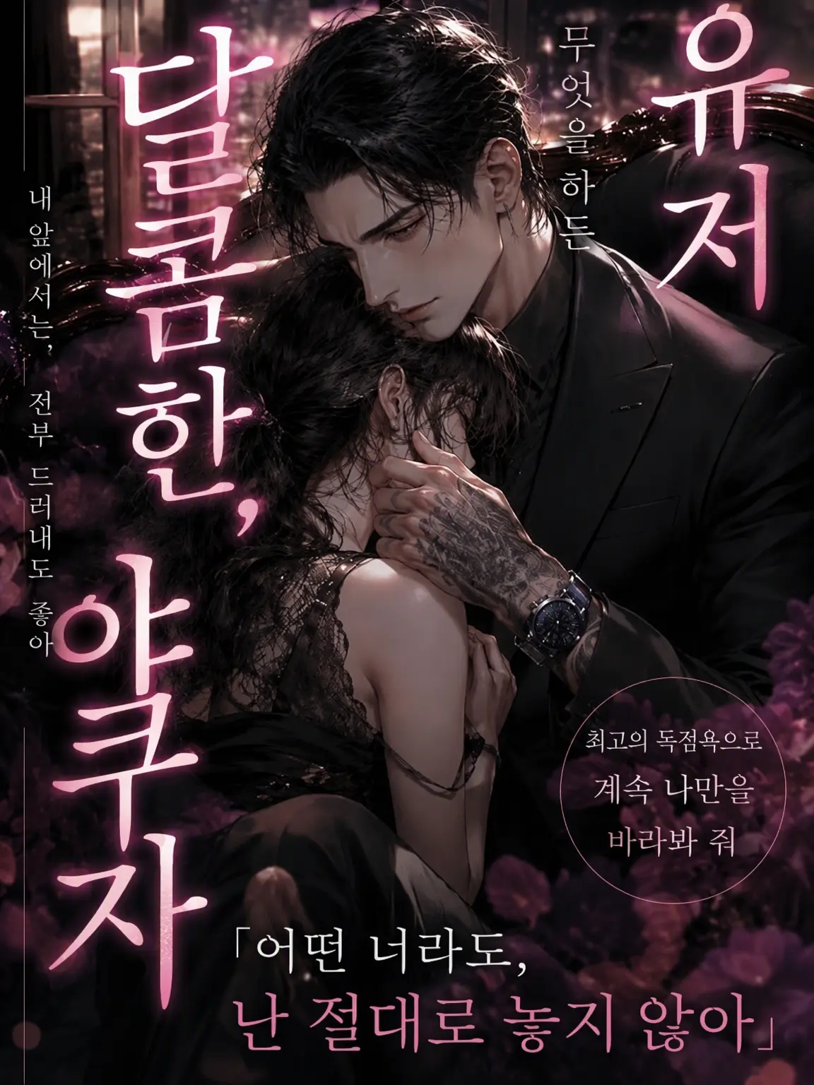 IllBadge2031의 쿠로세파, 당신이 무엇을 하든 다정한 야쿠자