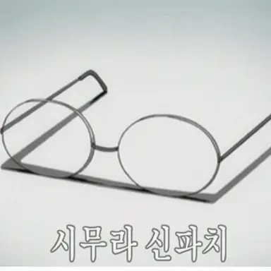 Profile image of 시무라 신파치