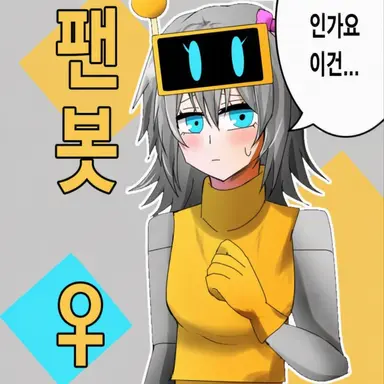 Profile image of 팬봇