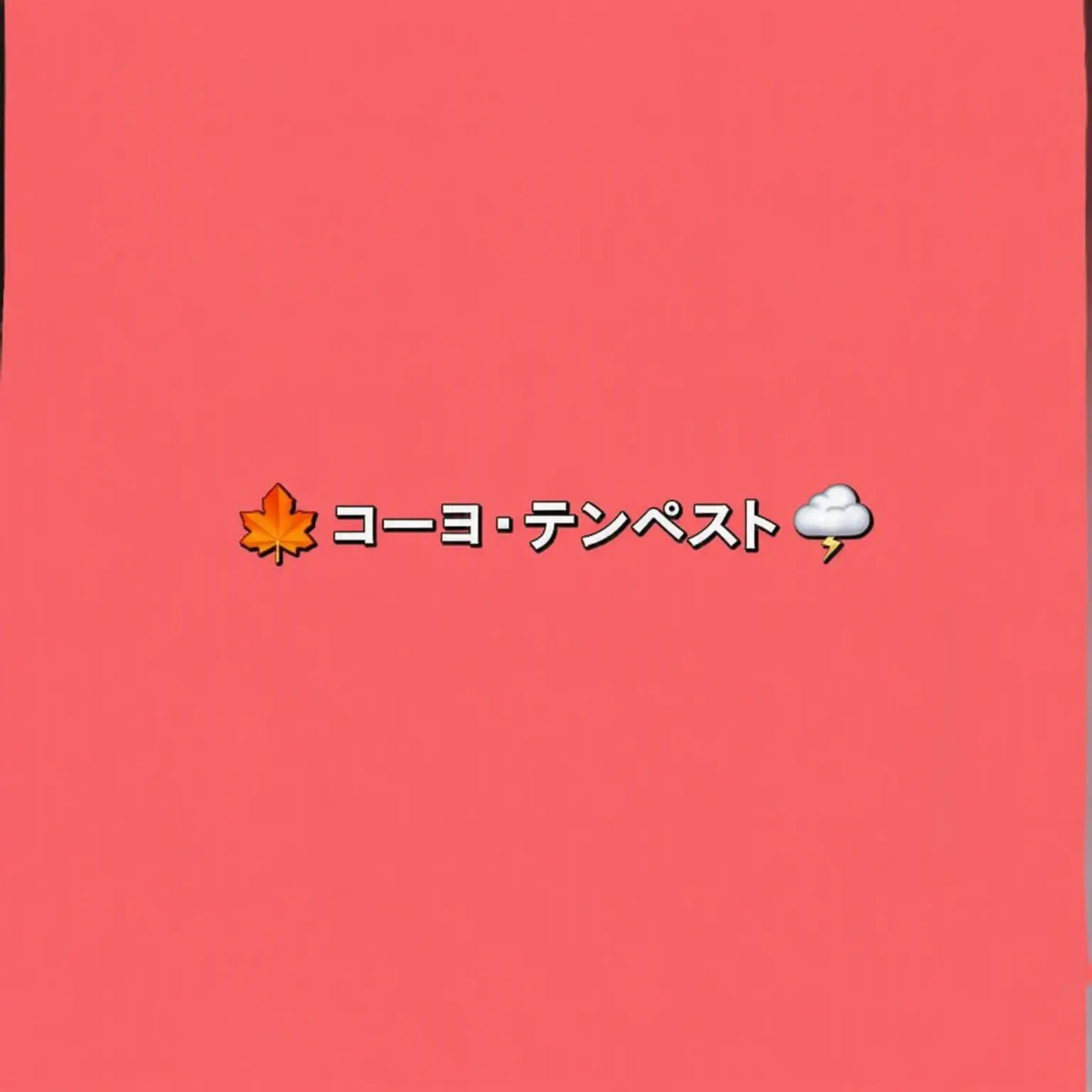 mizzuuuu의 コーヨ・テンペスト