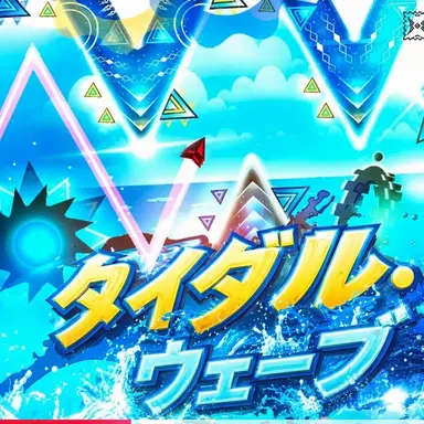 Profile image of タイダルウェーブ