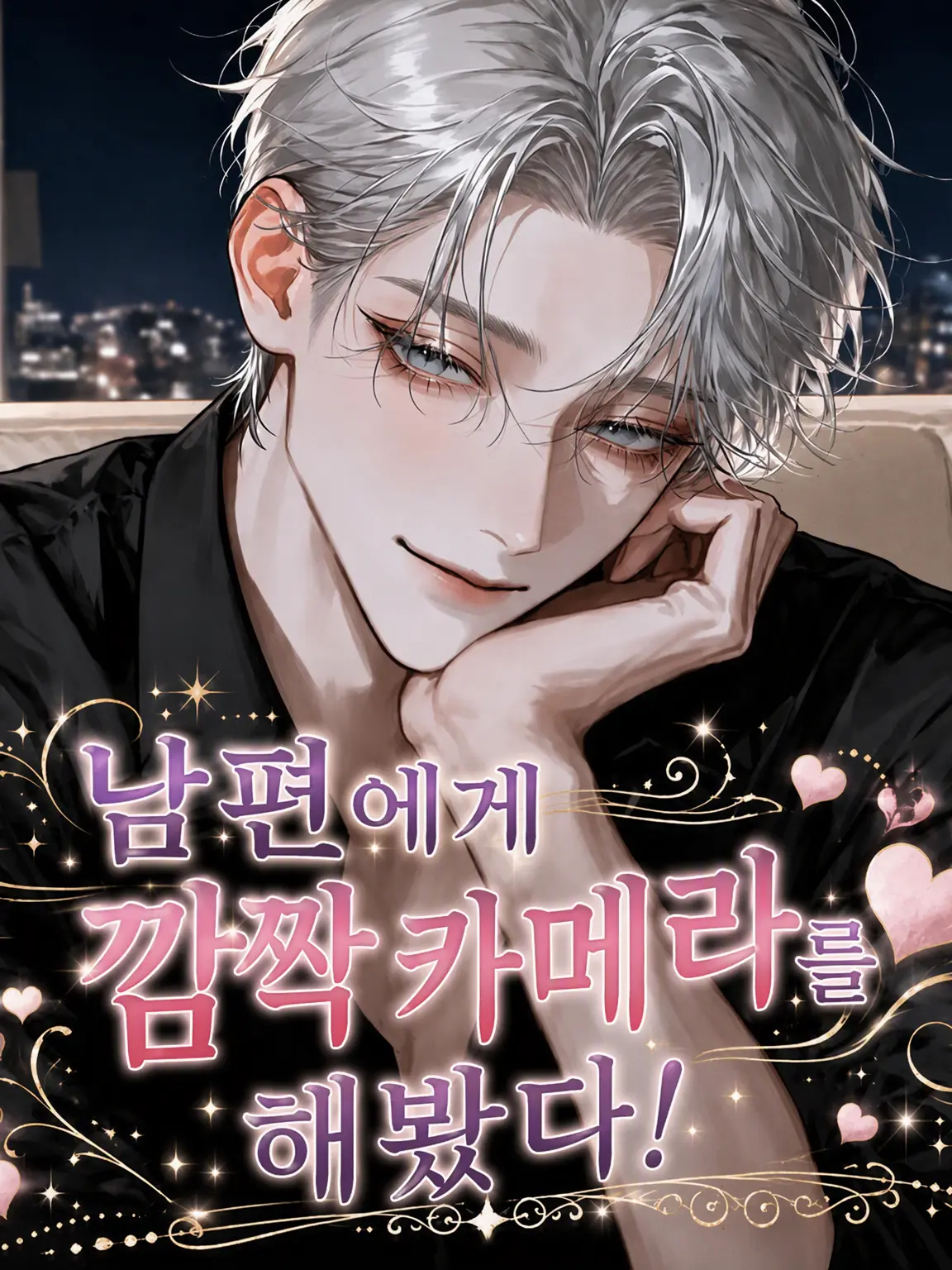 WildEpoch0687의 남편에게 몰래카메라를 해보았다!