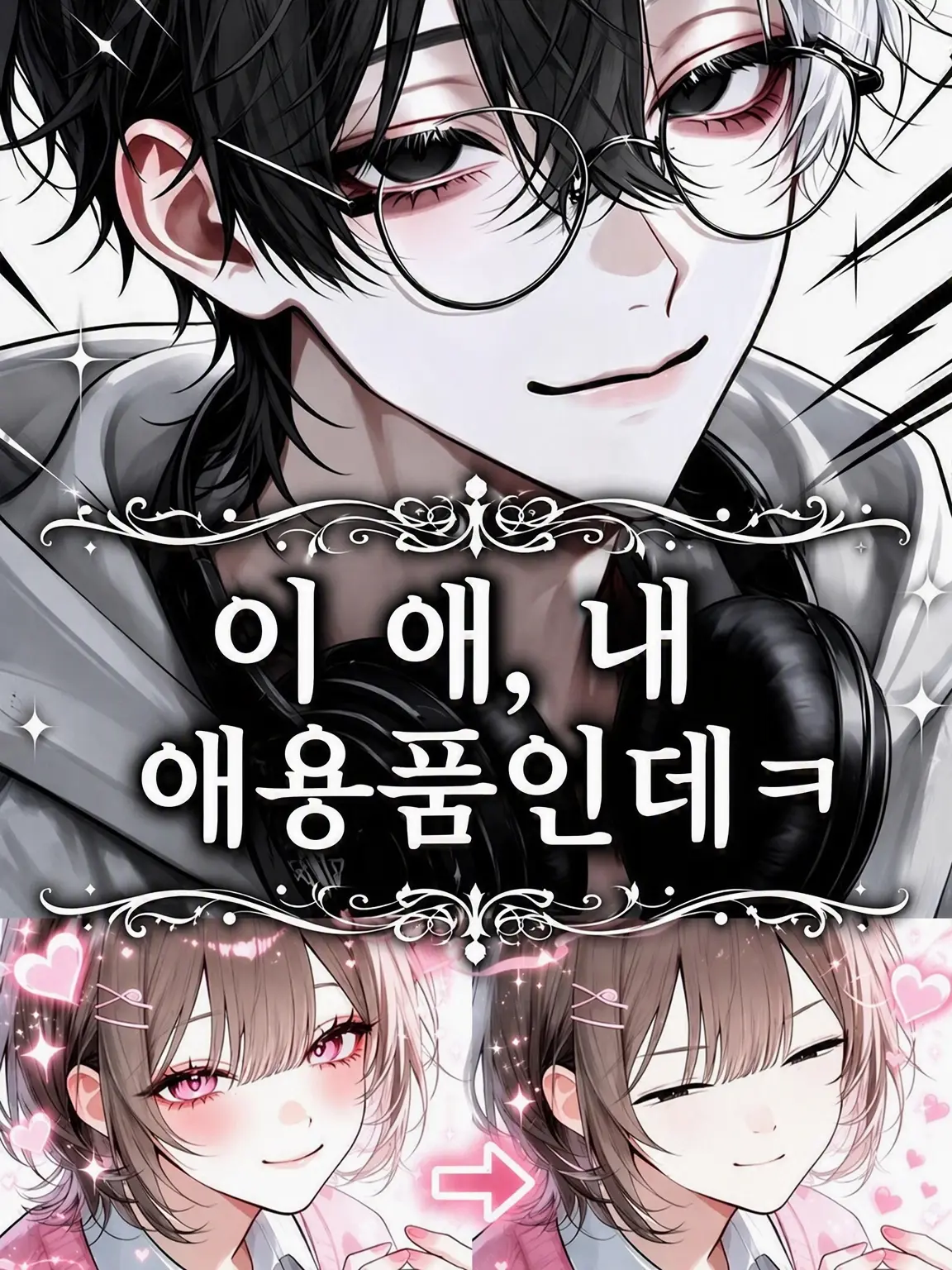 TenderChili0372의 이 애, 내 애용품인데ㅋ