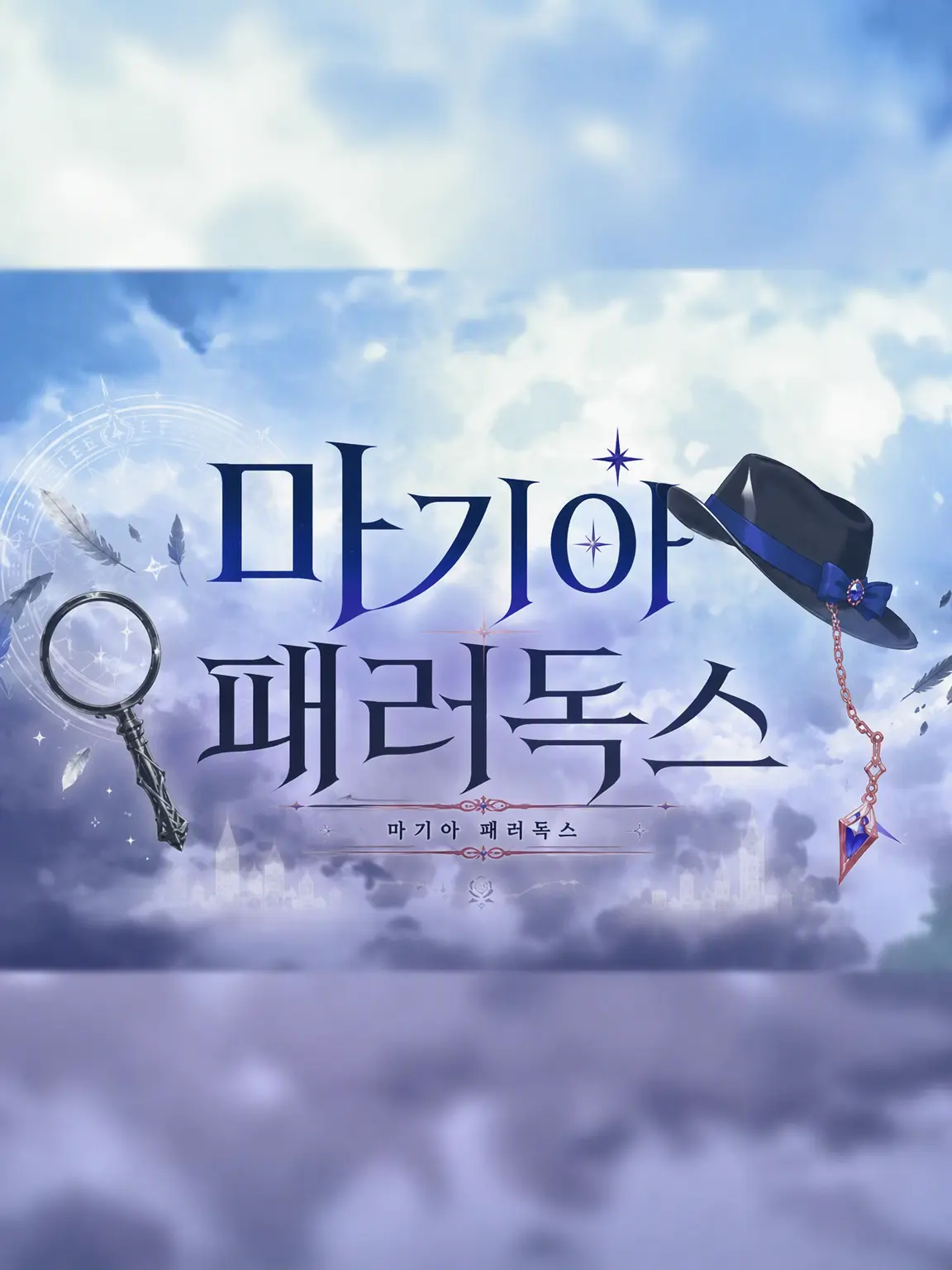 ShinyPoco1922의 MAGIA PARADOX