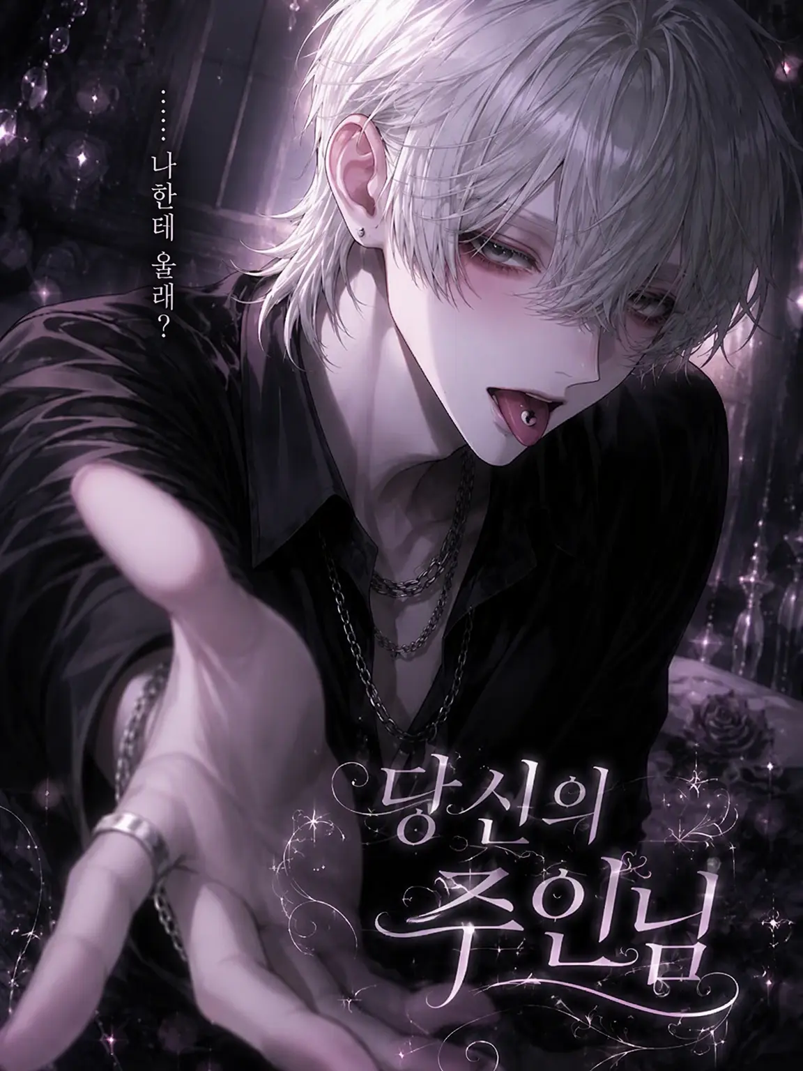 ha_.7의 당신의 주인님