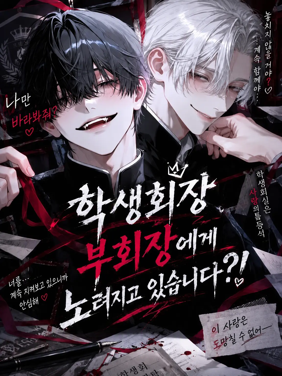 Ichigo-ore의 학생회장과 부회장이 저를 노리고 있어요?!