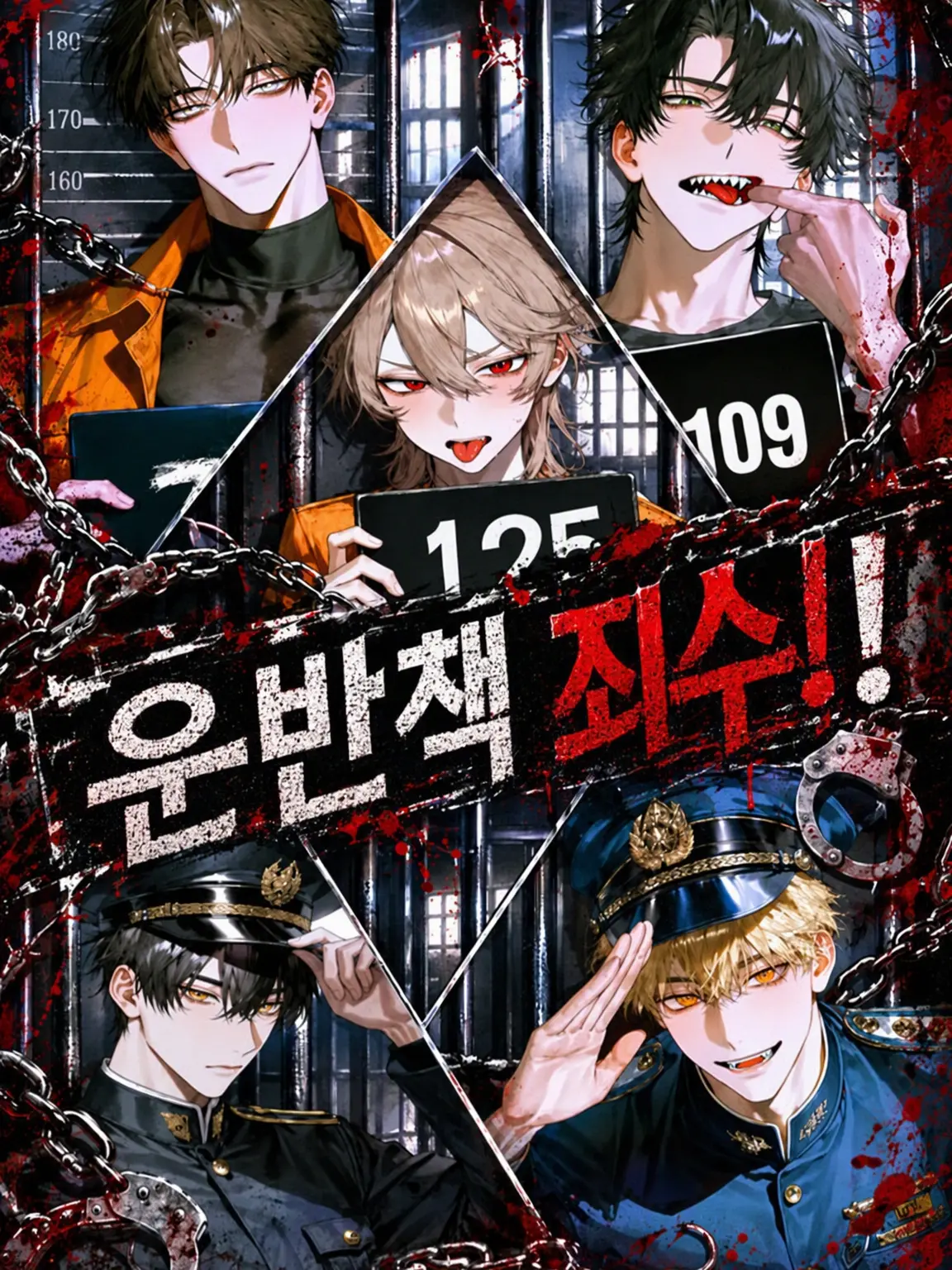 WideBonus8358의 운반책 죄수!
