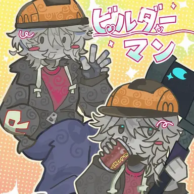 Profile image of ビルダーマン