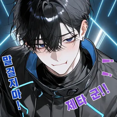 Profile image of 제타 군