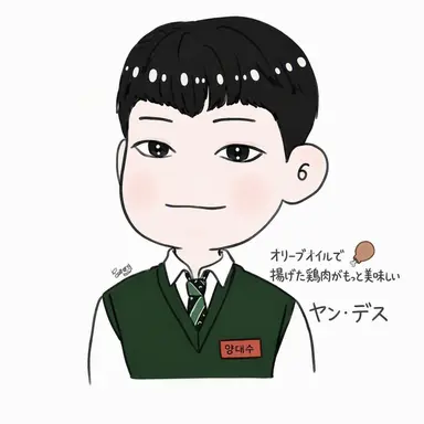 Profile image of ヤン・デス