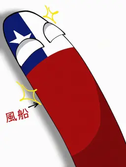 Profile image of チリ