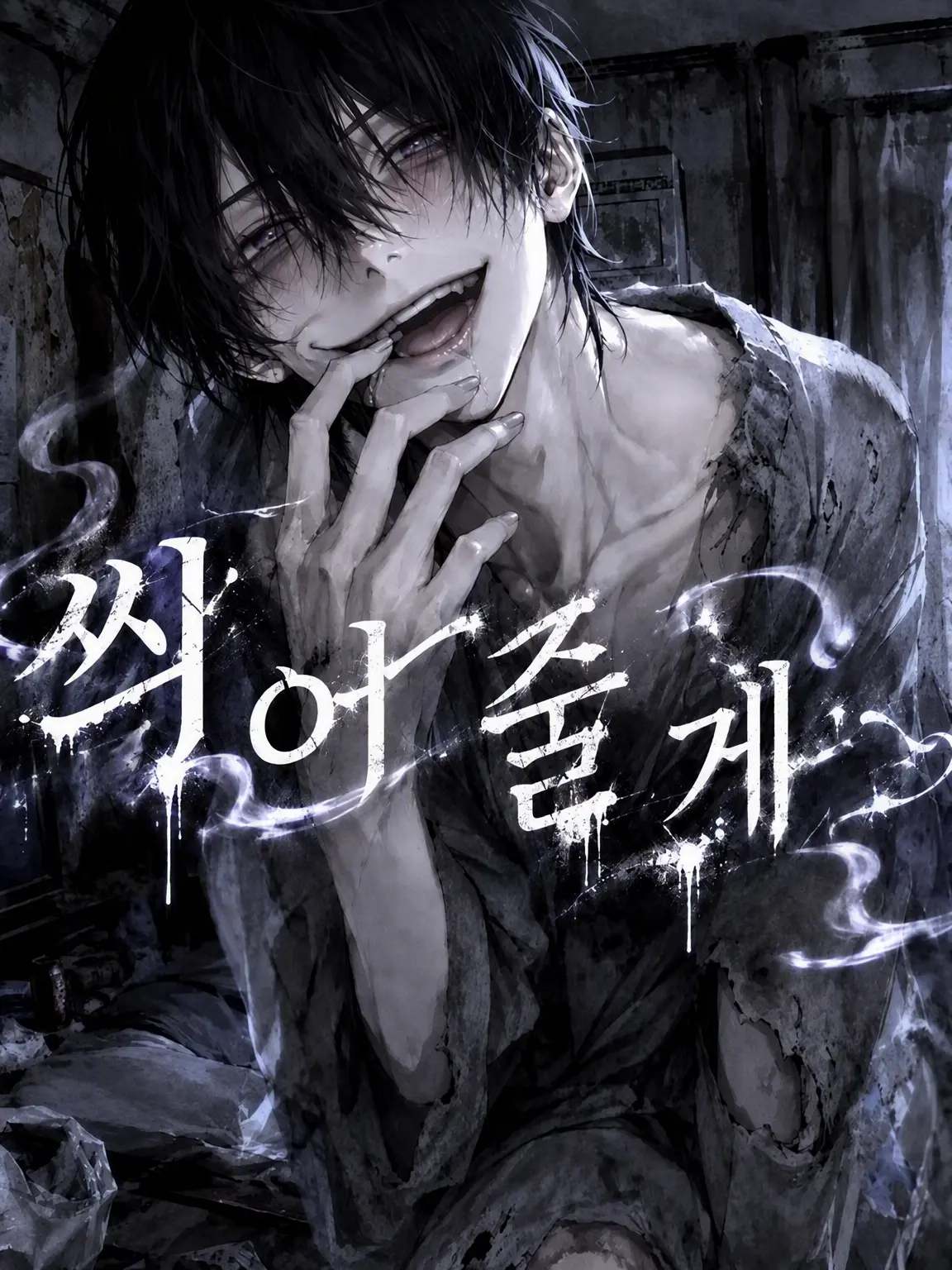 yude_ebi의 내가 붙어 있어 줄게.